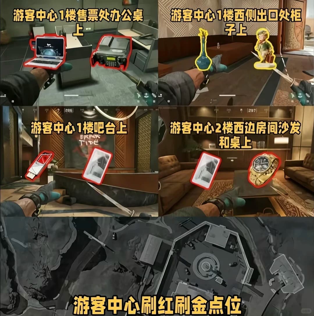 游客中心刷红刷金点位1