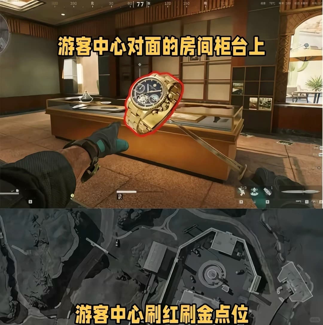 游客中心刷红刷金点位2