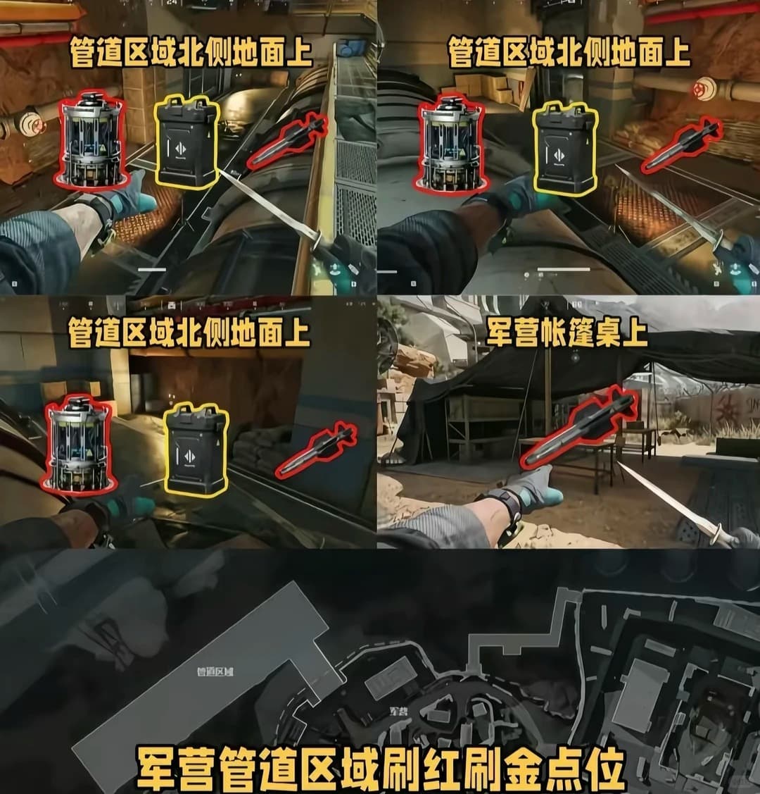 军营管道区域红刷金点位1