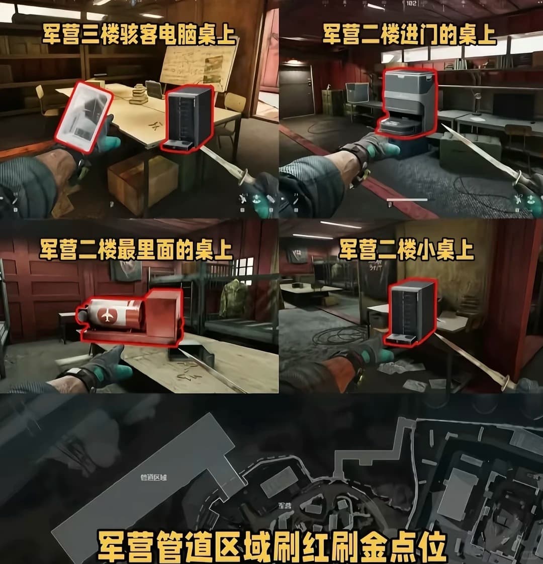 军营管道区域红刷金点位3